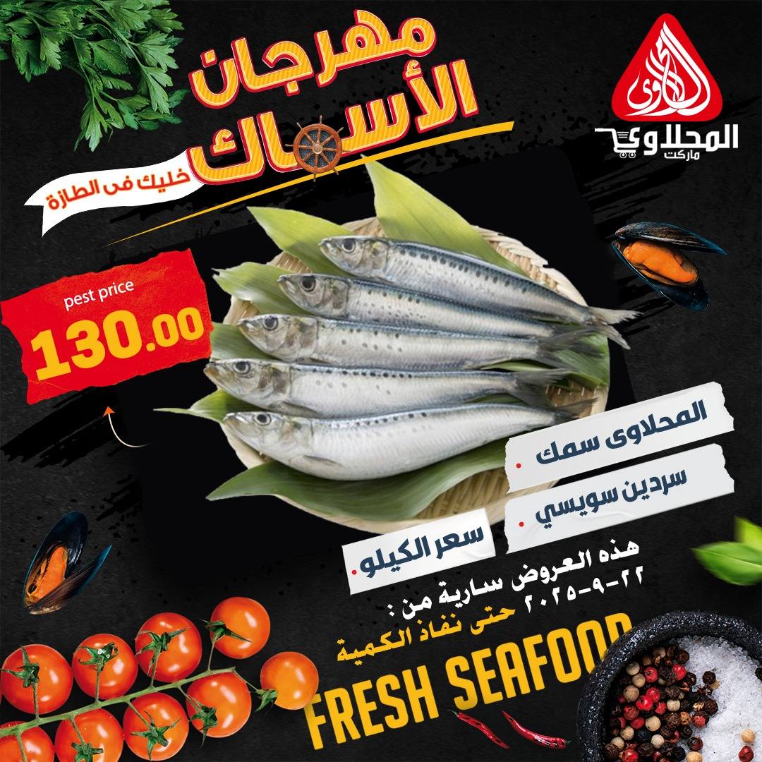 el-mahallawy offers from 22sep to 1sep 2025 عروض المحلاوي من 22 سبتمبر حتى 1 سبتمبر 2025 صفحة رقم 5